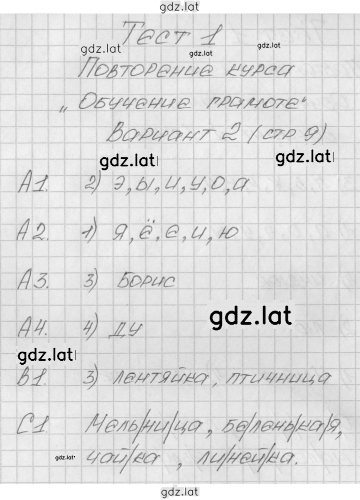 Решение задания № 2 — страница 1
