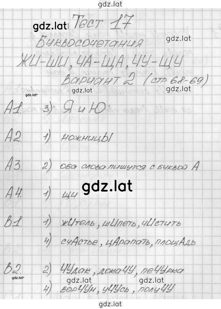Решение задания № 2 — страница 1