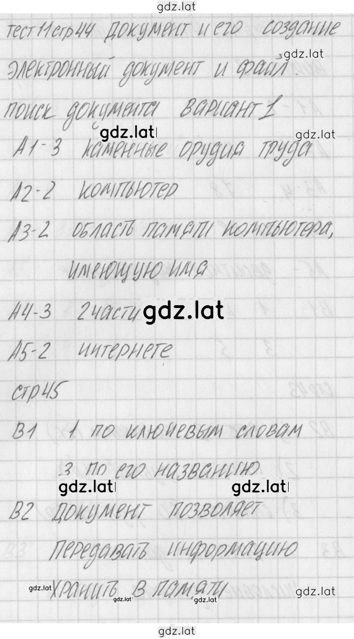 Решение задания № 1 — страница 1