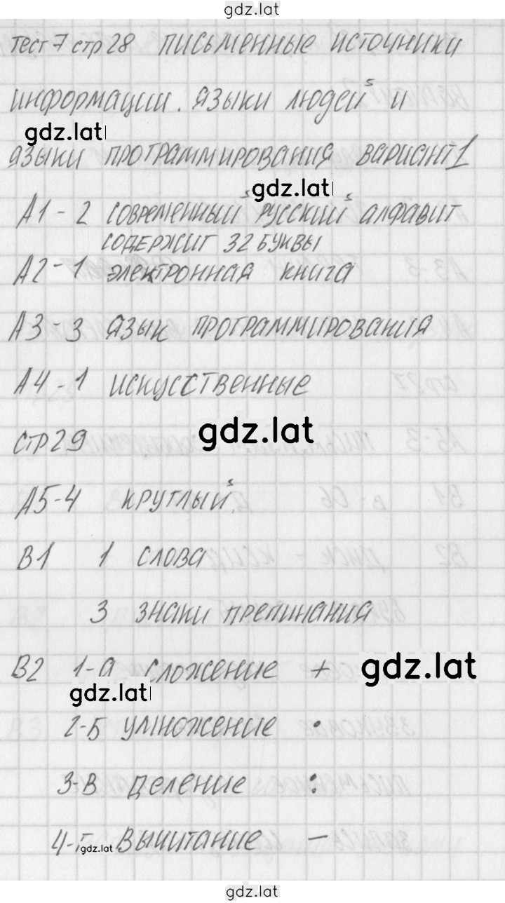 Решение задания № 1 — страница 1