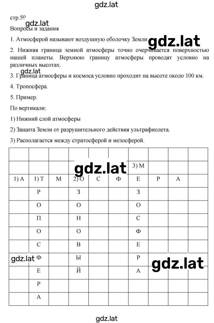 Решение задания № 59 — страница 1