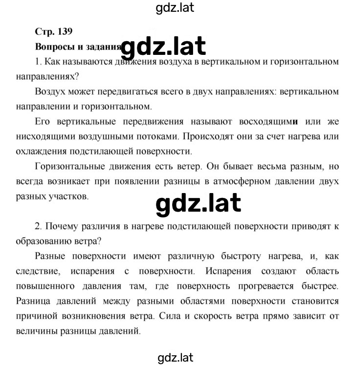 Решение задания № 139 — страница 1