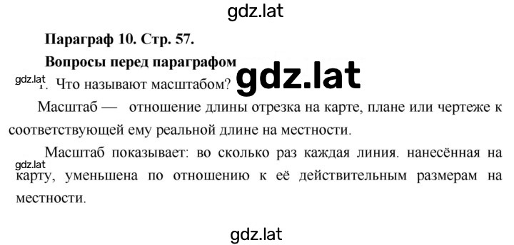 Решение задания № 57 — страница 1