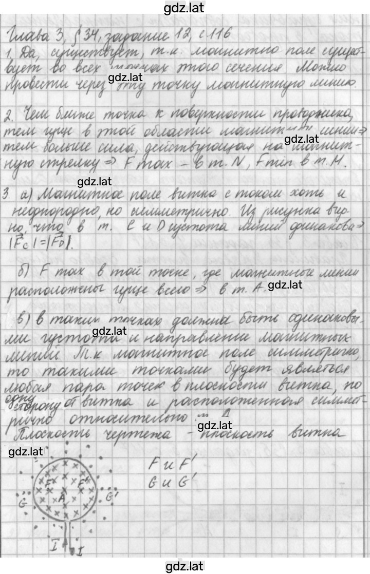 Решение задания № 116 — страница 1