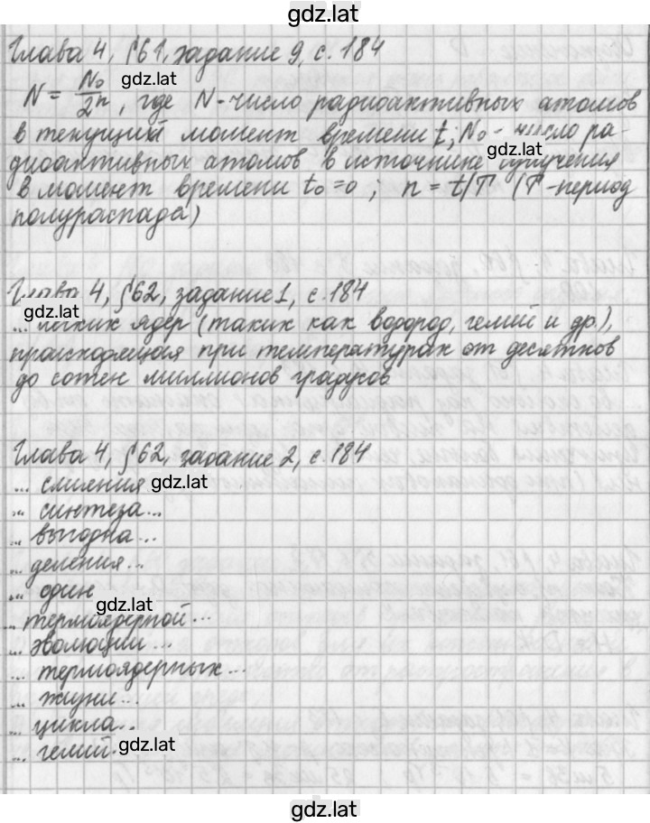Решение задания № 184 — страница 1