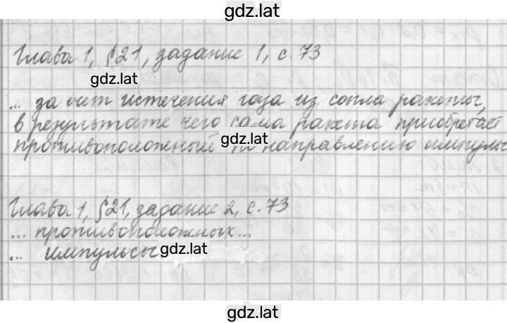 Решение задания № 73 — страница 1