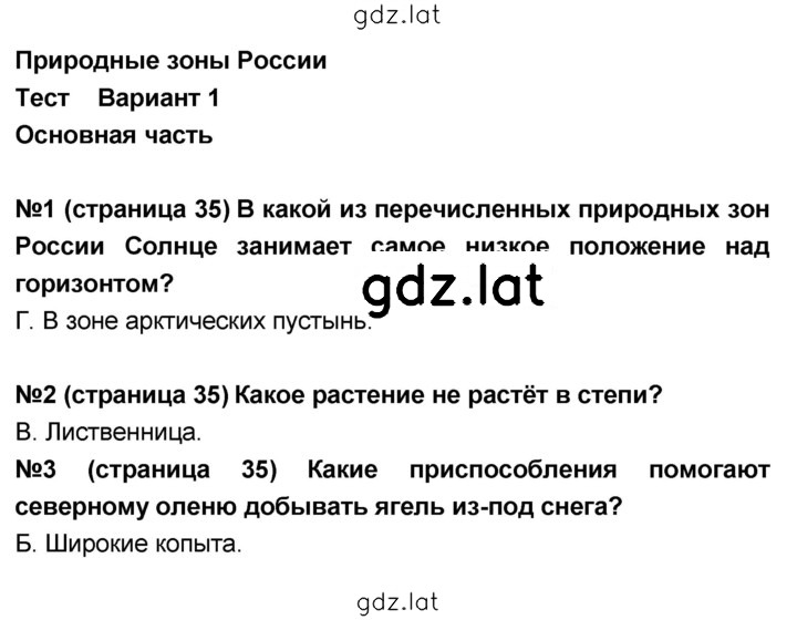 Решение задания № 35 — страница 1