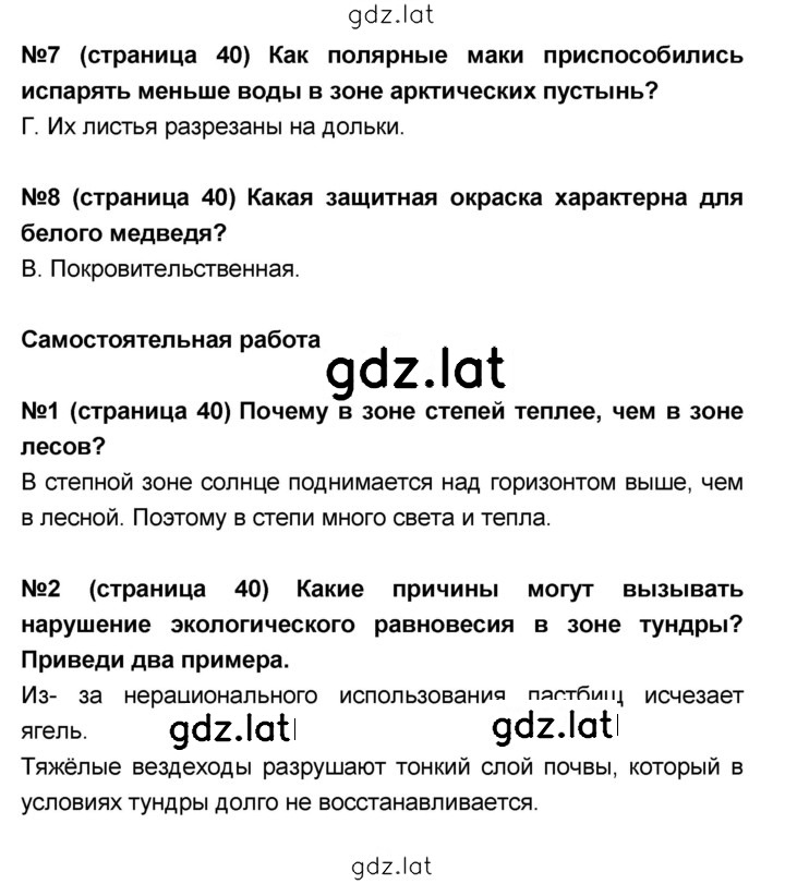 Решение задания № 40 — страница 1