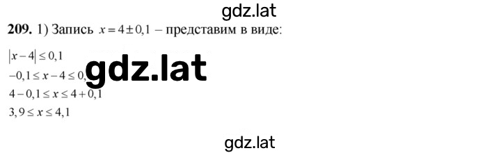 Решение задания № 209 — страница 1