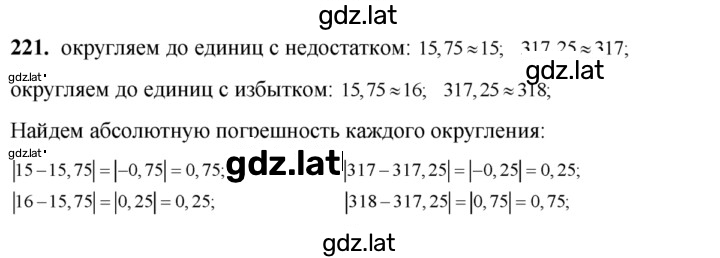 Решение задания № 221 — страница 1
