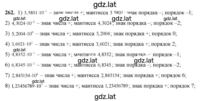 Решение задания № 262 — страница 1