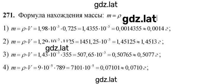 Решение задания № 271 — страница 1