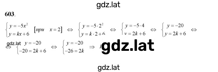 Решение задания № 603 — страница 1