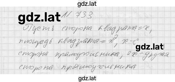 Решение задания № 733 — страница 1