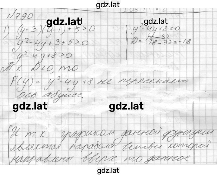 Решение задания № 790 — страница 1