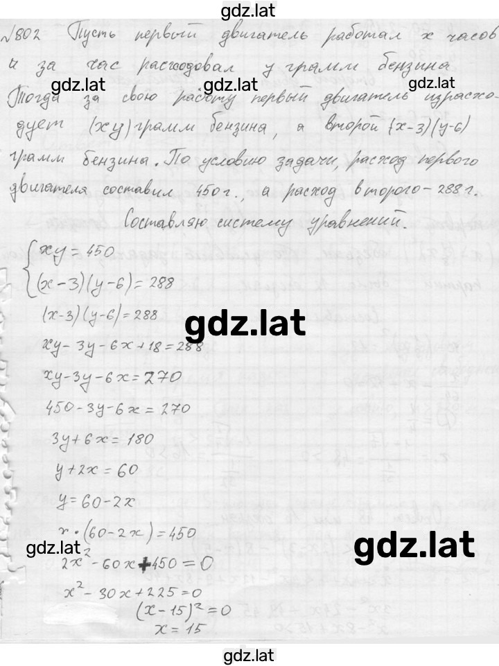 Решение задания № 802 — страница 1