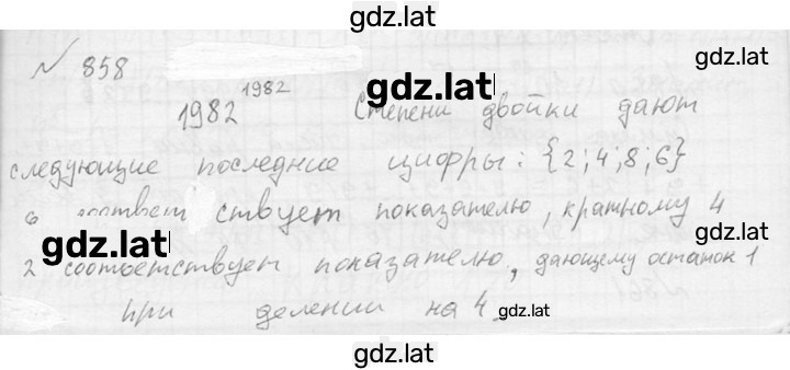 Решение задания № 858 — страница 1