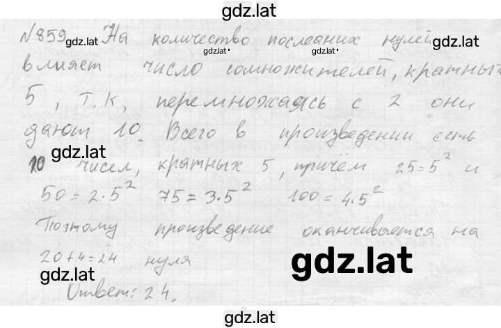 Решение задания № 859 — страница 1