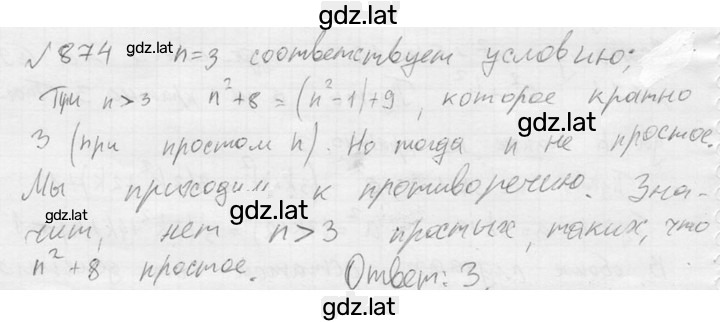 Решение задания № 874 — страница 1
