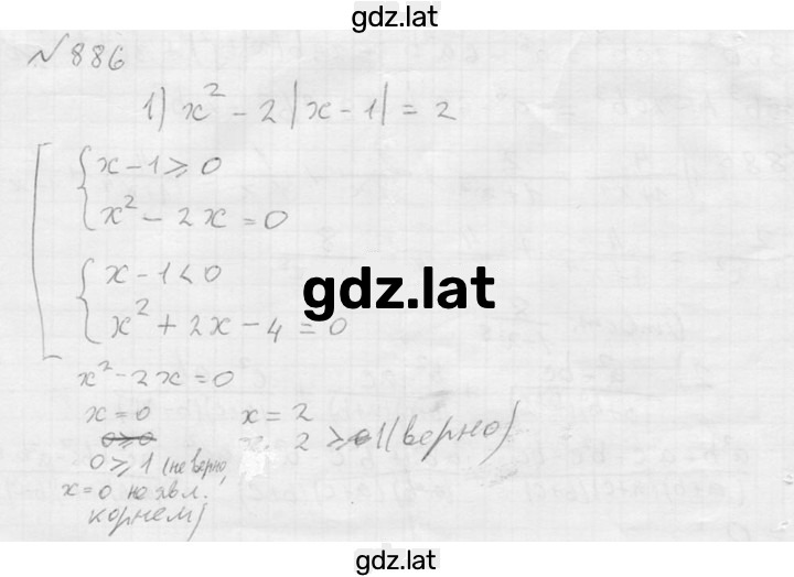 Решение задания № 886 — страница 1