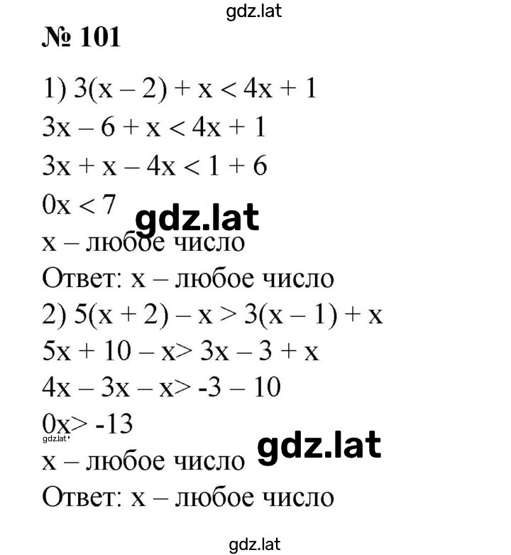Решение задания № 101 — страница 1