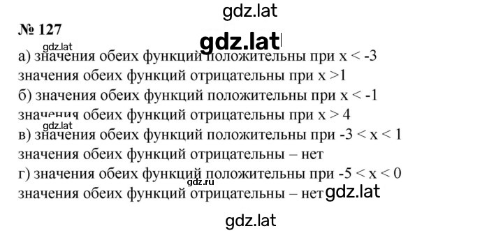 Решение задания № 127 — страница 1