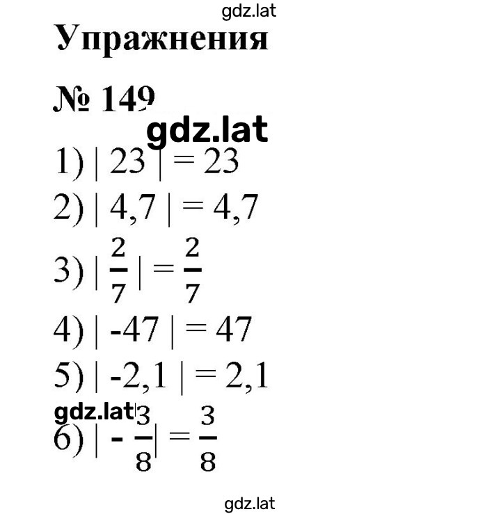 Решение задания № 149 — страница 1