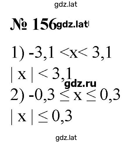 Решение задания № 156 — страница 1