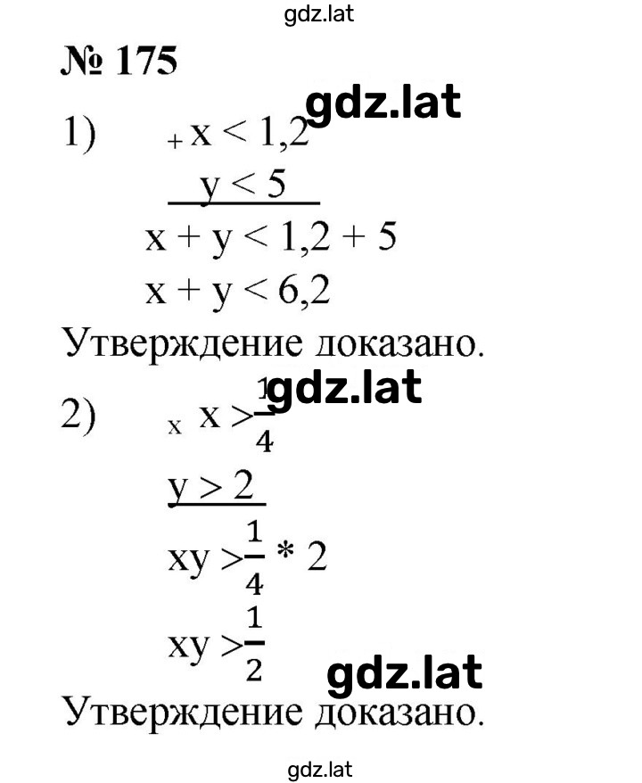 Решение задания № 175 — страница 1