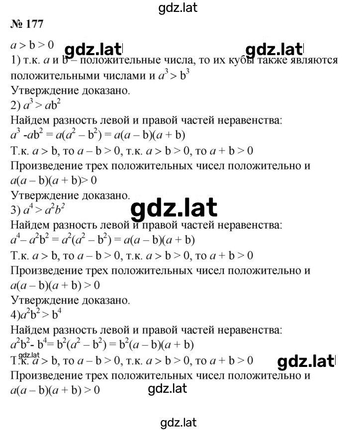 Решение задания № 177 — страница 1