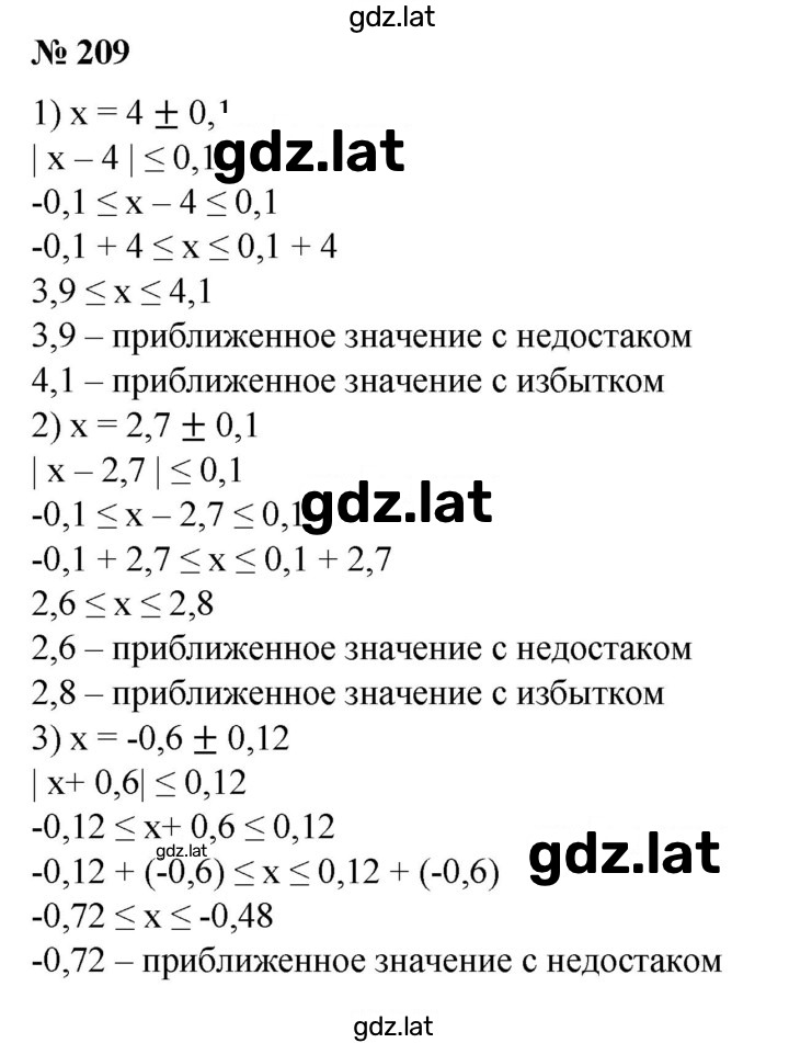 Решение задания № 209 — страница 1