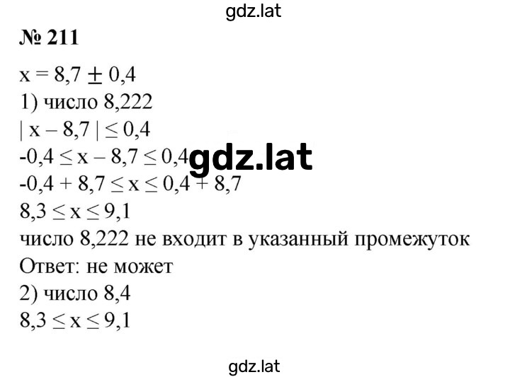 Решение задания № 211 — страница 1