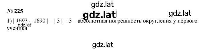 Решение задания № 225 — страница 1
