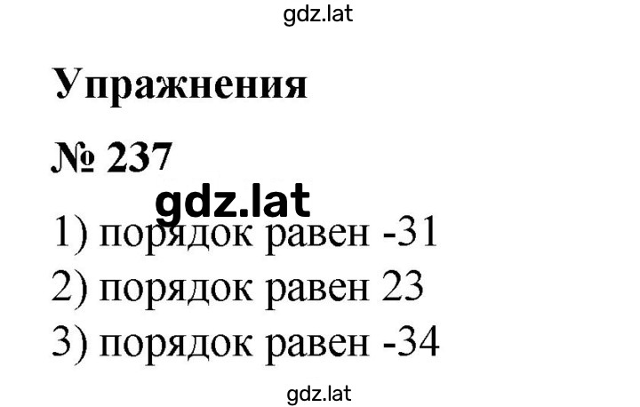 Решение задания № 237 — страница 1