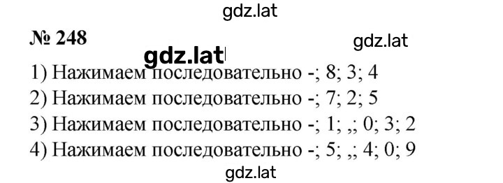 Решение задания № 248 — страница 1
