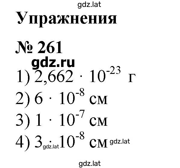 Решение задания № 261 — страница 1