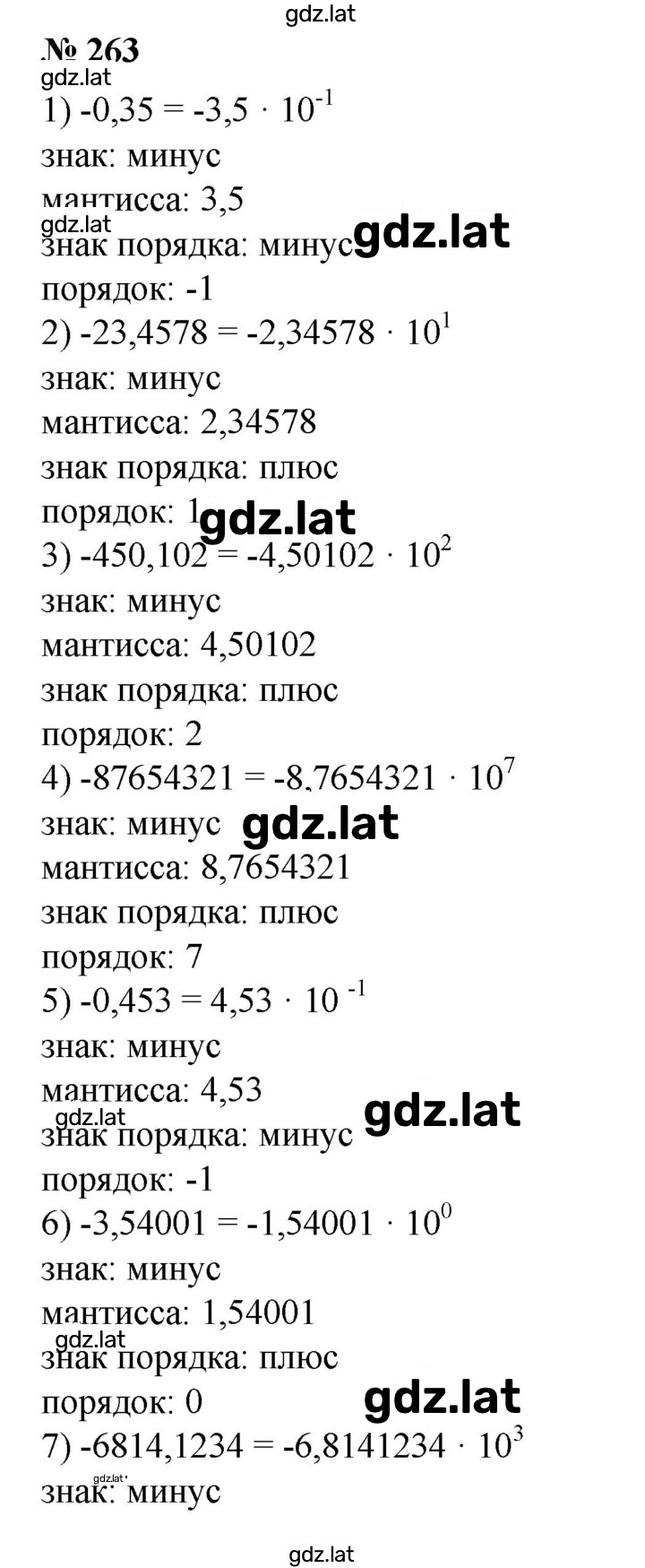 Решение задания № 263 — страница 1