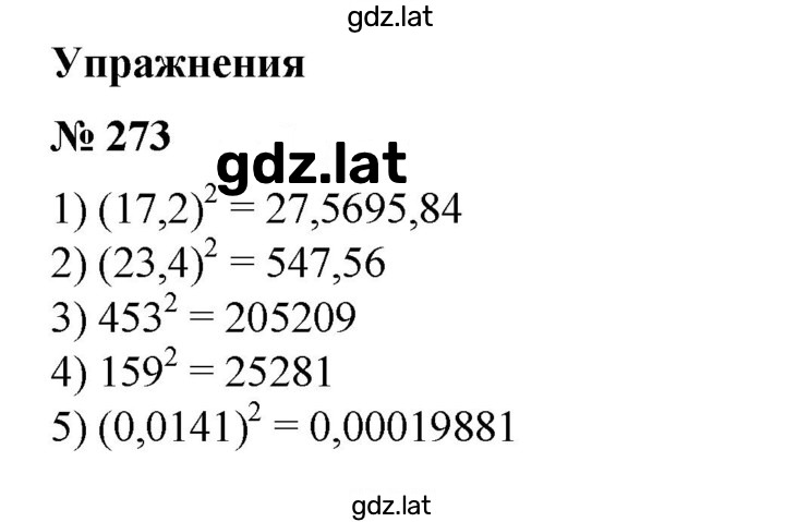 Решение задания № 273 — страница 1