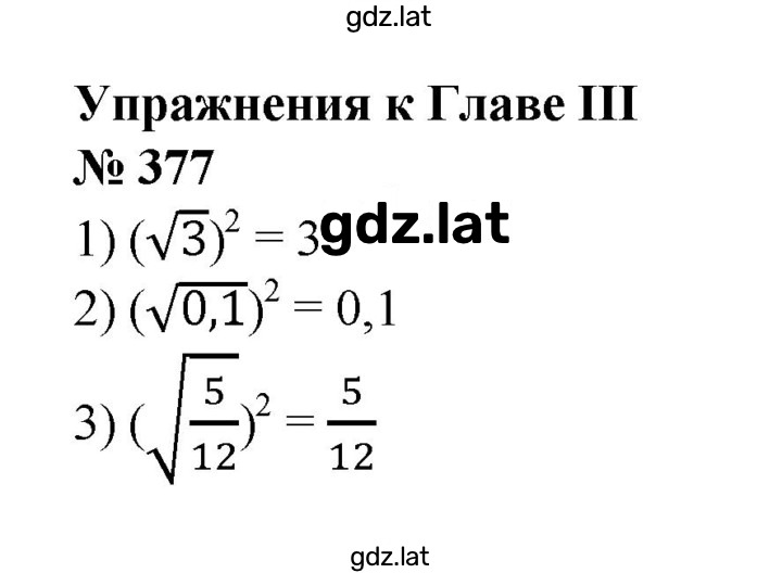 Решение задания № 377 — страница 1