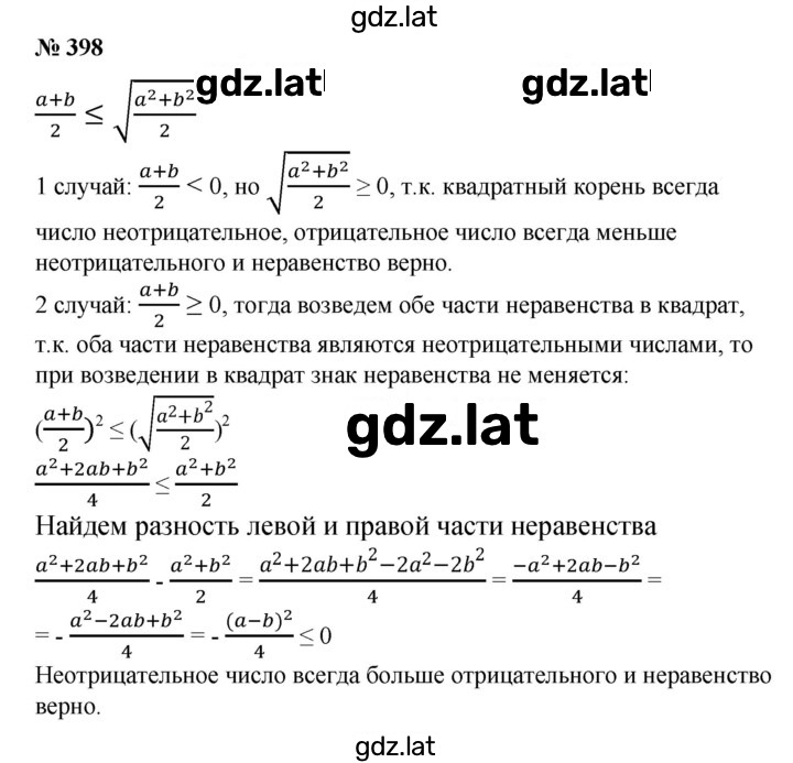 Решение задания № 398 — страница 1