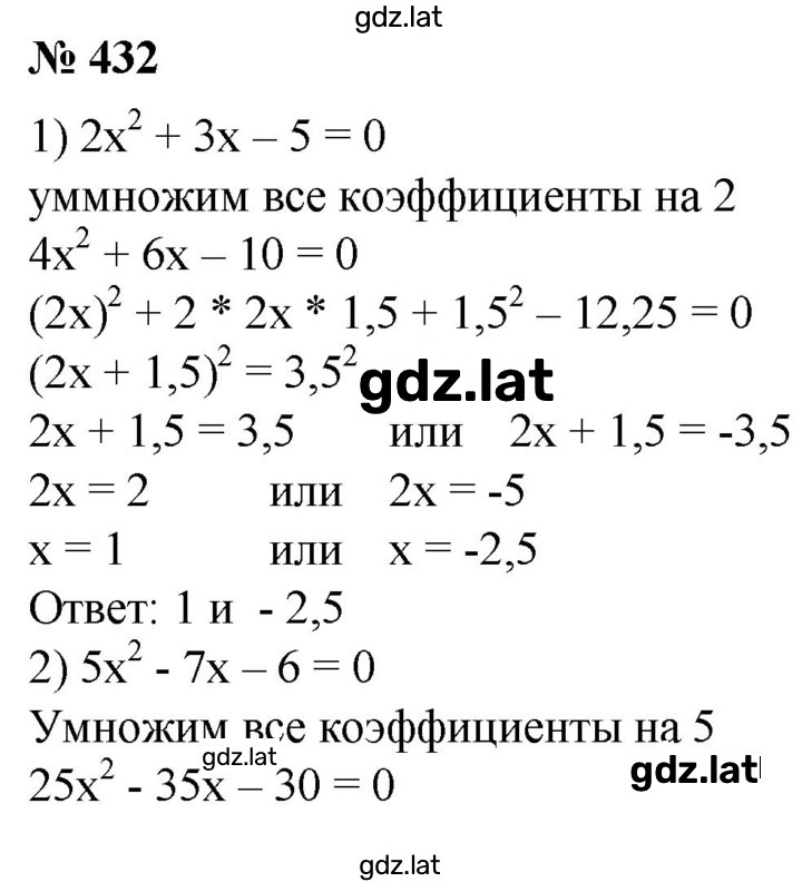 Решение задания № 432 — страница 1