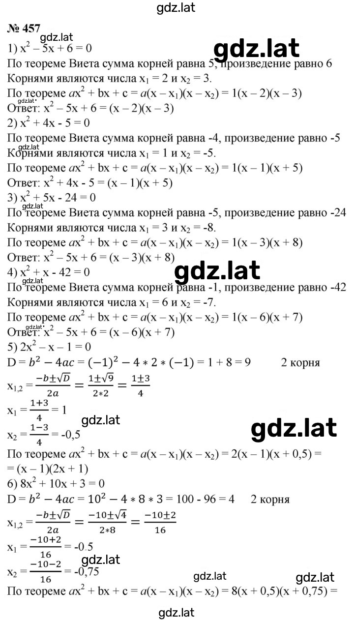 Решение задания № 457 — страница 1