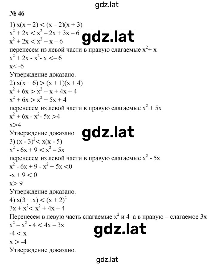 Решение задания № 46 — страница 1