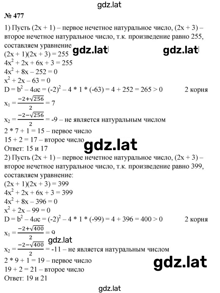 Решение задания № 477 — страница 1