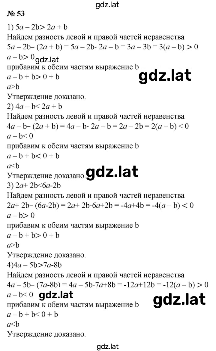 Решение задания № 53 — страница 1