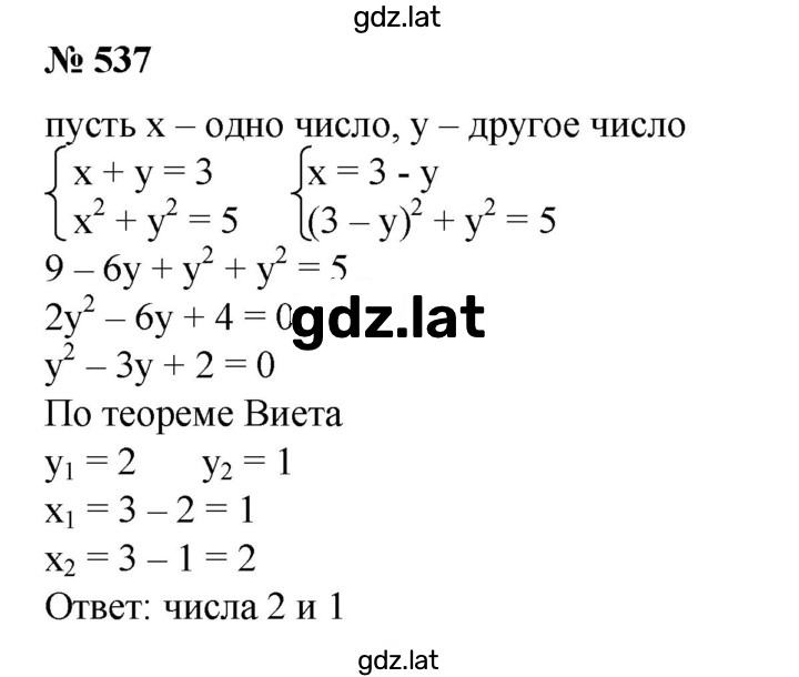 Решение задания № 537 — страница 1