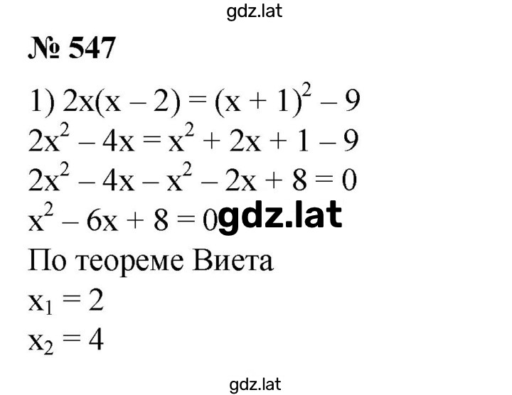 Решение задания № 547 — страница 1