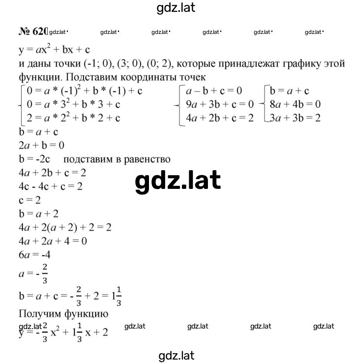 Решение задания № 620 — страница 1