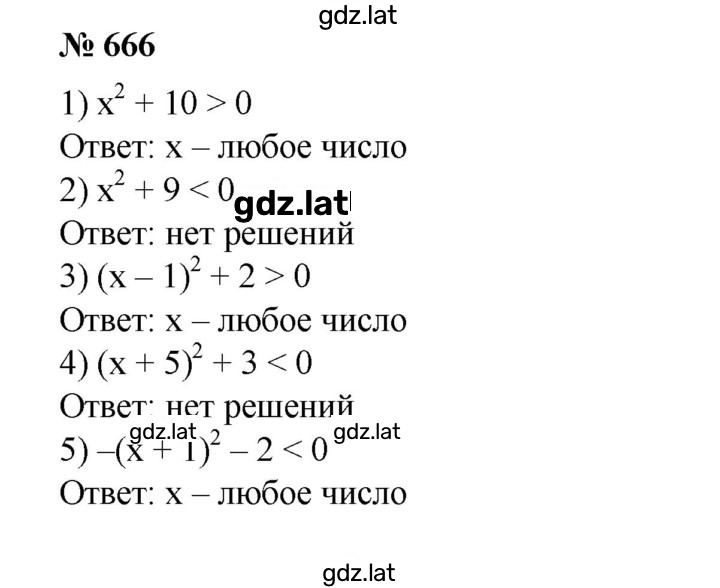 Решение задания № 666 — страница 1