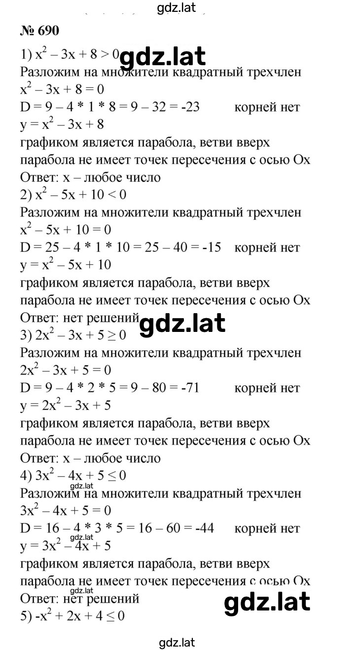 Решение задания № 690 — страница 1